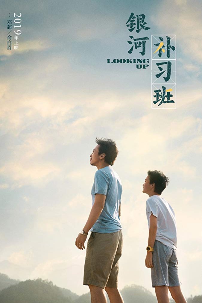 Looking Up (2019) - Chinese Movie Review